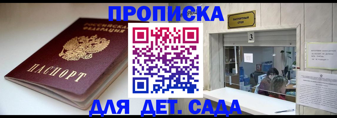 временная регистрация для школы в Пролетарске