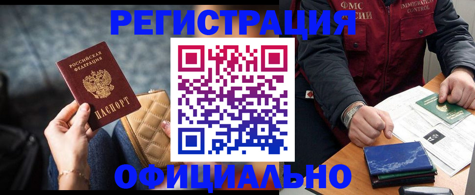 временная регистрация в Пролетарске