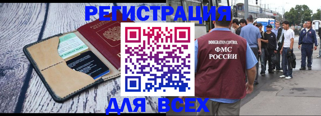 прописка для работы в Пролетарске