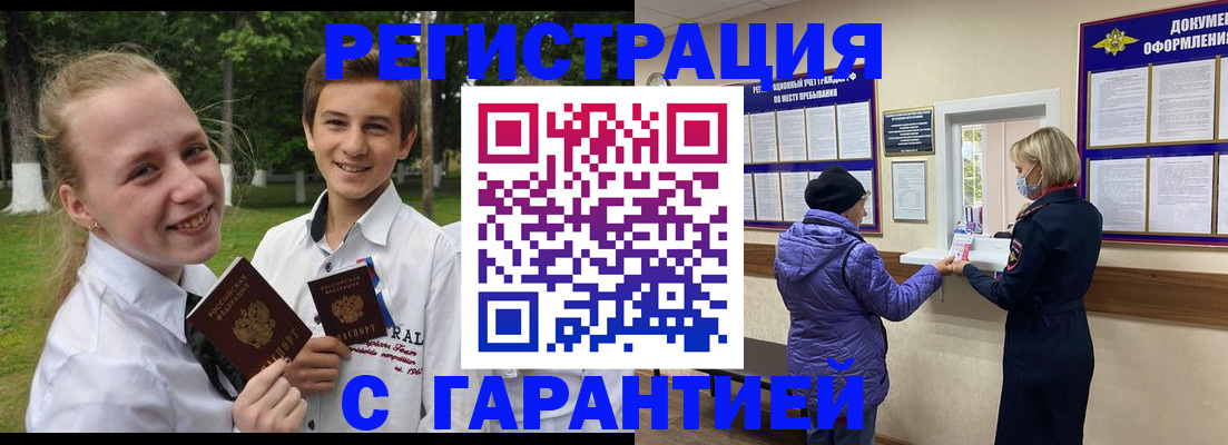 прописка для школы в Пролетарске